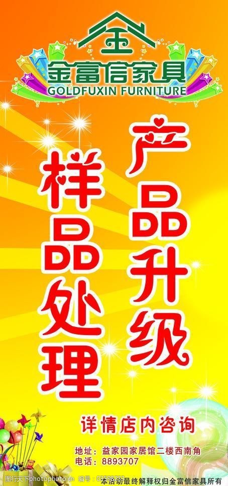 金富信展板图片素材